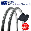 自転車 タイヤ 26インチ スタンダードタイヤ チューブ 各2本セット 英式 バルブ 極厚チューブ 1.5mm SR078 26×1-3/8 W/O 黒 ペア巻...