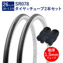 自転車 タイヤ 26インチ スタンダードタイヤ チューブ 各2本セット 英式 バルブ 極厚チューブ 1.5mm SR078 26×1-3/8 W/O 黒/白 ペ...