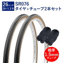 自転車 タイヤ 26インチ スタンダードタイヤ チューブ 各2本セット 英式 バルブ 極厚チューブ 1.5mm SR078 26×1-3/8 W/O 黒/ブラウ...