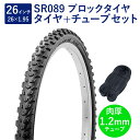 自転車 タイヤ 26インチ ブロックタイヤ チューブ セット 英式 バルブ 肉厚チューブ 1.2mm SR089 26×1.95 H/E 黒 タチ巻 Shink...