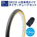 自転車 タイヤ 20インチ スタンダードタイヤ チューブ セット 英式 バルブ 0.9mm SR133 20×1.75 H/E 黒/ベージュ タチ巻 Shink...
