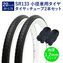 自転車 タイヤ 20インチ スタンダードタイヤ チューブ 各2本セット 英式 バルブ 肉厚チューブ 1.2mm SR133 20×1.75 H/E 黒/白 ペア...