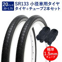 自転車 タイヤ 20インチ スタンダードタイヤ チューブ 各2本セット 英式 バルブ 極厚チューブ 1.5mm SR133 20×1.75 H/E 黒 ペア巻 Shinko シンコー