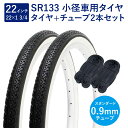 自転車 タイヤ 22インチ スタンダードタイヤ チューブ 各2本セット 英式 バルブ 0.9mm SR133 22×1-3/4 W/O 黒/白 ペア巻 Shin...
