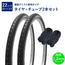 自転車 タイヤ 22インチ 電動アシスト車用タイヤ チューブ 各2本セット 英式 バルブ 肉厚チューブ 1.2mm SR154 22×1-3/4 W/O 黒 ペ...