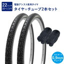 自転車 タイヤ 22インチ 電動アシスト車用タイヤ チューブ 各2本セット 英式 バルブ 0.9mm SR154 22×1-3/4 W/O 黒 ペア巻 Shin...