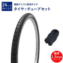 自転車 タイヤ 24インチ 電動アシスト車用タイヤ チューブ セット 英式 バルブ 極厚チューブ 1.5mm SR154 24×1-1/2 W/O 黒 タチ巻 ...