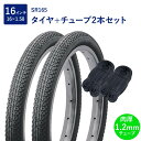 自転車 タイヤ 16インチ スタンダードタイヤ チューブ 各2本セット 英式 バルブ 肉厚チューブ 1.2mm SR165 16×1.50 H/E 黒 ペア巻 ...