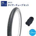 自転車 タイヤ 20インチ スタンダードタイヤ チューブ セット 英式 バルブ 0.9mm SR173 20×2.125 H/E 黒 タチ巻 Shinko シン...