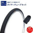 自転車 タイヤ 24インチ 電動アシスト車用タイヤ チューブ セット 英式 バルブ 極厚チューブ 1.5mm SR187 24×1-3/8 W/O 黒 タチ巻 ...