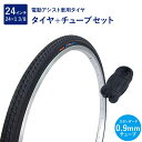 自転車 タイヤ 24インチ 電動アシスト車用タイヤ チューブ セット 英式 バルブ 0.9mm SR187 24×1-3/8 W/O 黒 タチ巻 Shinko ...