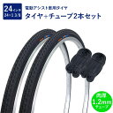 自転車 タイヤ 24インチ 電動アシスト車用タイヤ チューブ 各2本セット 英式 バルブ 肉厚チューブ 1.2mm SR187 24×1-3/8 W/O 黒 ペ...