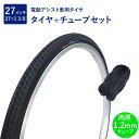 自転車 タイヤ 27インチ 電動アシスト車用タイヤ チューブ セット 英式 バルブ 肉厚チューブ 1.2mm SR187 27×1-3/8 W/O 黒 タチ巻 ...
