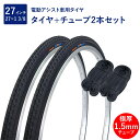 自転車 タイヤ 27インチ 電動アシスト車用タイヤ チューブ 各2本セット 英式 バルブ 極厚チューブ 1.5mm SR187 27×1-3/8 W/O 黒 ペ...