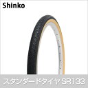 自転車 タイヤ 20インチ スタンダードタイヤ SR133 20×1.75 H/E 黒/ベージュ Shinko シンコー