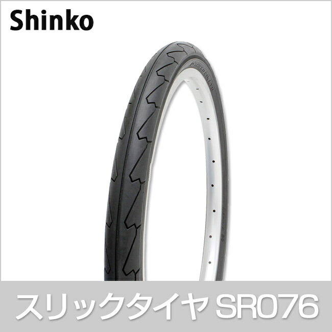 自転車 タイヤ 18インチ スリックタイヤ SR076 18×1.75 H/E 黒 Shinko シンコー