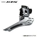 SHIMANO/シマノ 105 フロントディレイラー FD-R7000-BSM シルバー バンドタイプ 31.8mm（28.6mmアダプタ付） 2×11S IFDR7000BSMS 自転車 コンポーネント