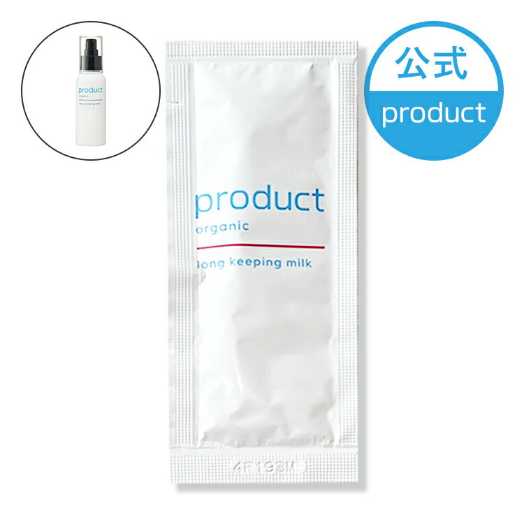 【公式】(お試し1回分)ロングキーピングミルク / product(ザ・プロダクト)|ヘアミルク ヘアトリートメント ヘアクリーム スタイリング剤 保湿 シリコ...