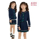 【在庫限り半額】【送料無料】カーディガン プリーツスカート 上下2点セット ニット シンプル フォーマル 入学式 ネイビー こども 説明会 発表会 七五三 セッ...