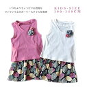 【在庫限り半額1880→940】【送料無料】女の子 セットアップ 2点セット 上下セット 袖なし 子供 こども ホワイト ピンク ギフト プレゼント タンクトッ...