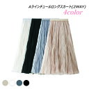 【在庫限り半額】【送料無料】レディースロングスカート チュールスカート ロング スカート リバーシブルスカート フレアスカート プリーツスカート エストゴム Aライン 2WAY 両面着 人気 春 新作 春 夏 秋 P0567-Skirt