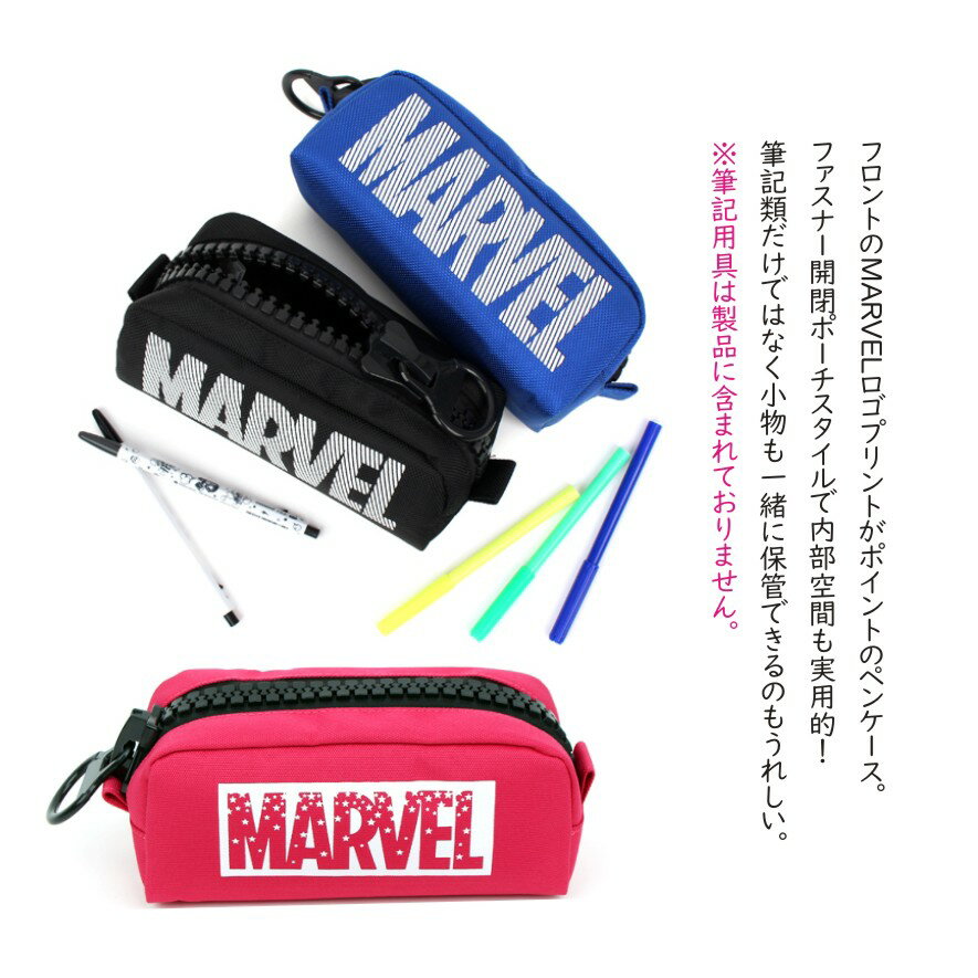 【楽天スーパーSale半額】 【送料無料】筆箱 ふで箱 Marvel ビッグファスナー ペンケース ケース ブラック ブルー ピンク学年 筆記用具 文房具 男の...