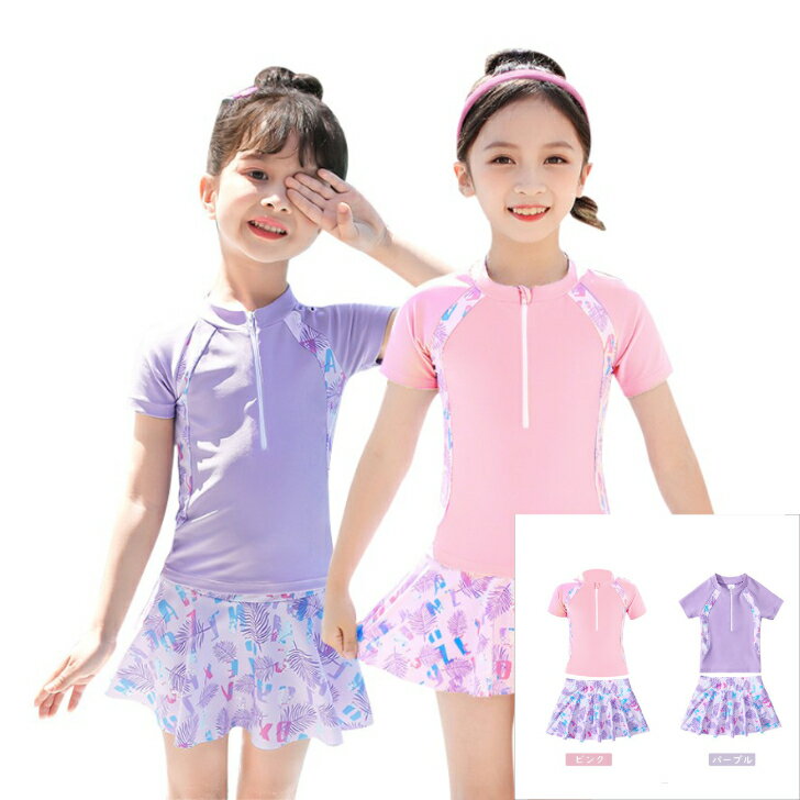 【お買い物マラソン割引】 パープル/ピンク水着◆ 女の子水着セパレート/ セパレート 水着2点セット 子供水着 女の子水着 幼稚園 小学生 中学生 海水浴 スイムウェア 水泳 みずぎ プール ビーチ 水遊び ミズギ キッズ ジュニア パープル インナーパンツ付き pf648のサムネイル