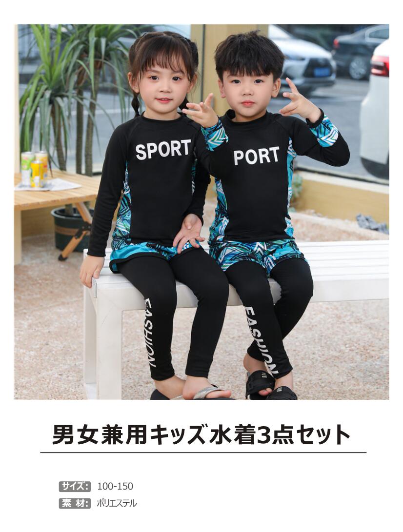 【新作 水着3点セット】女の子水着 男の水着 兄弟 姉妹お揃い セパレート 子供 女...