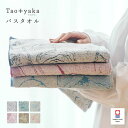 バスタオル taoyaka たおやかバスタオル ナチュラル 日本製 綿 速乾 オーガニックコットン ギフト プレゼント タオル 髪 スポーツ 赤ちゃん ベビー ...