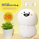 【2個セット】お文具といっしょ シリコンライト ナイトライト デスクライト 寝室 ベッド デスク おやすみライト 間接照明 電池式 USB 明るさ調節3段階 や...