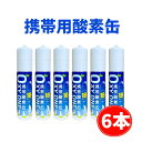 【新作6本】 携帯酸素缶 OXY ONE 携帯酸素ボンベ 携帯酸素スプレー 携帯酸素吸入器 携帯酸素発生器 O2ボンベ スプレー 圧縮型 18L 大容量(4)