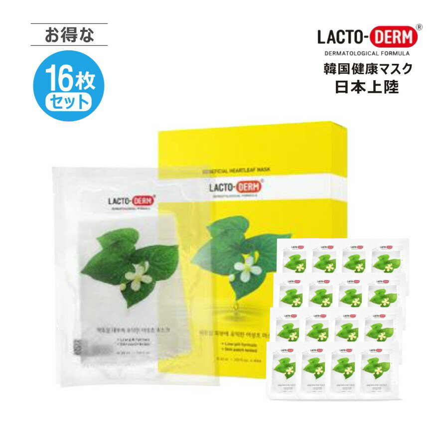 【お得な 16枚入り 】送料無料 LACTO-DERM BHクリアゲルマスク (ドクダミマスク) 8枚入り ラクトダーム フェイスマスク パック スキンケア 韓国コスメ 正規品 国内発送 ゼル潤い PH弱酸性 箱無し 敬老の日 p0739-8