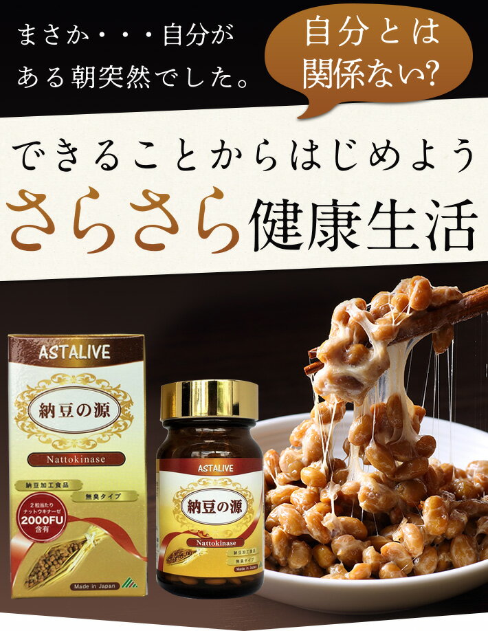【送料無料】母の日 プレゼント ナットウキナーゼ 日本ナットウキナーゼ協会認定 A...