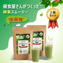 ASTALIVE（アスタライブ） 酵素スムージー 抹茶味 2個セット 商品説明商品名酵素スムージー メーカー名株式会社　アジアンエクスプレス区分健康食品製造国 日本製名称（一般的名称） 植物発酵エキス含有食品原材料名 砂糖(タイ製造、イギリス製造、その他）、難消化性デキストリン、おから粉末、サイリウム、全脂粉乳、チアシード、デキストリン、グルコマンナン、植物発酵エキス末、混合野菜粉末（大麦若葉、ケール、さつまいも（アヤムラサキ）、ほうれん草、南瓜、人参、桑の葉、大葉）、イソマルトオリゴ糖、アップル果汁パウダー、トマトパウダー、ブルーベリー果汁パウダー、ストロベリー果汁パウダー、アサイーパウダー、乳酸菌（殺菌）、亜鉛含有酵母、セレン含有酵母、クロム含有酵母、銅含有酵母、マンガン含有酵母、穀物麹（大麦、あわ、ひえ、きび、たかきび、紫黒米、米粉）、大豆抽出物、アセロラ末／酸味料、増粘多糖類、香料、甘味料（ステビア）、モナスカス色素、卵殻未焼成カルシウム、ビタミンC、ビタミンE、ナイアシン、パントテン酸Ca、ビタミンB1、ビタミンB2、ビタミンB6、ビタミンA、葉酸、ビタミンD、ビタミンB12（原材料の一部に乳成分・卵・大豆・りんご・胡麻を含む） 内容量200g×2賞味期限商品裏面に記載 保存方法 直射日光・高温多湿を避け、涼しいところに保存してください。半額以上アイテム 半額以下アイテム 　入学・特集 まとめ買い 店長厳選アイテム 春・特集 ↓↓↓ ご要望にお応えして新発売！ お好きなフレーバーが選べる3個セット。 ↓↓↓ お好きなフレーバーが選べるオトクな10個セットはこちらから