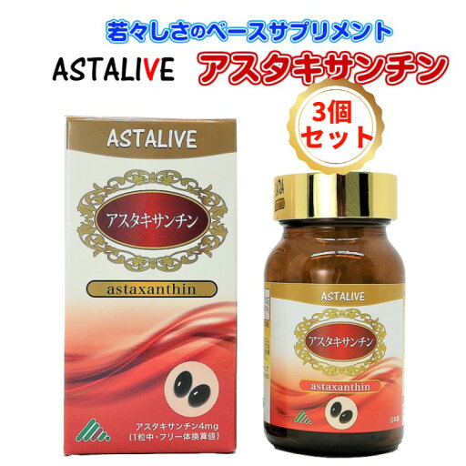 【3個セット】【送料無料】 プレゼント アスタキサンチン 若々しさ の ベースサプリメント ASTALIVE アスタライブ アスタキサンチン 60粒 対応可 | トコトリエノール 青素 ポイント 消化 父 母 男性 女性 40 50 60 70 買い回り 美容 花以外 2024 pa000 【3個セット】【送料無料】 プレゼント アスタキサンチン 若々しさ の ベースサプリメント ASTALIVE アスタライブ アスタキサンチン 60粒 対応可 | トコトリエノール 青素 ポイント 消化 父 母 男性 女性 40 50 60 70 買い回り 美容 花以外 2024 pa000