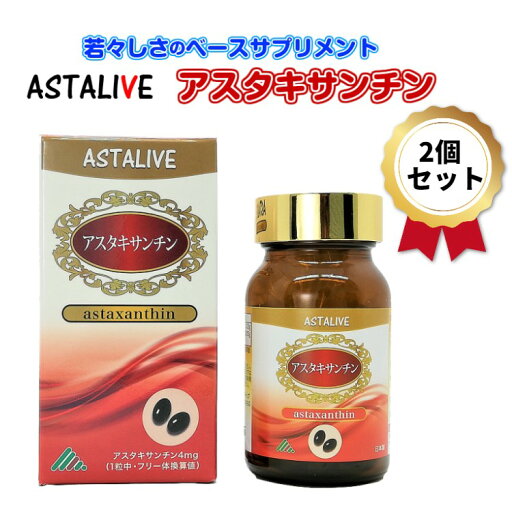 【単品】【送料無料】プレゼント アスタキサンチン 若々しさ の ベースサプリメント ASTALIVE アスタライブ アスタキサンチン 60粒 対応可 | トコトリエノール 青素 ポイント 消化 プレゼント 父 母 男性 女性 40 50 60 70 買い回り 美容 2024 pa000 【単品】【送料無料】プレゼント アスタキサンチン 若々しさ の ベースサプリメント ASTALIVE アスタライブ アスタキサンチン 60粒 対応可 | トコトリエノール 青素 ポイント 消化 プレゼント 父 母 男性 女性 40 50 60 70 買い回り 美容 2024 pa000