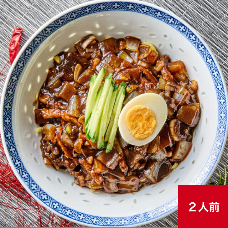 【ジャージャー麺（韓国風）（人前=2人前）】冷蔵発送 ジャージャー麺 (韓国風) 韓国ミールキット ミールキット 韓国料理 冷蔵食品 韓国惣菜 国内製造 ジャジャン麺 ジャージャン麺 チャジャン キャンプ パーティー用 K-Food 韓国料理 ミールキット jajan-2