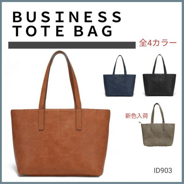 乐天商城 - ☆新色入荷☆　トートバッグ　ショルダーバッグ　鞄　通勤　通学　男女兼用 レディース ビジネスバッグ 通勤バッグ 軽量 バッグ 大容量 通勤 軽い 営業 自立 トートバック ビジネスバック 鞄 カバン バック ブランド 旅行 おしゃれ 人気 おすすめ プレゼント