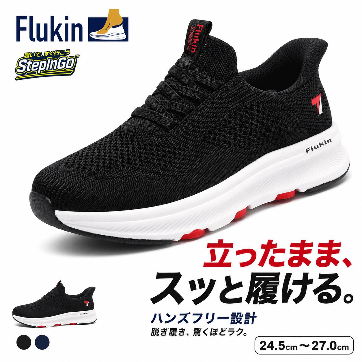 乐天商城 - Flukin スニーカー メンズ ハンズフリー 立ったまま履ける スリッポン ニットシューズ 通気性 軽量 歩きやすい 履きやすい クッションソール ブラック 通勤 散歩 お出かけ 旅行 24.5-27.0cm 親孝行ギフト 父の日 プレゼント ハンズフリーシューズ ステップイン FXA350211