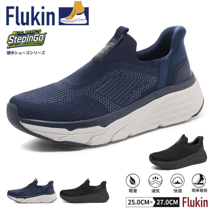 乐天商城 - ＼期間限定 20%OFFクーポン対象／Flukin スニーカー メンズ スリッポン ランニングシューズ 立ったまま履ける 身長アップ 紐なし 軽量 幅広 甲高 通気性 滑り防止 歩きやすい 疲れにくい 立ち仕事 シニア 介護 退院 腰痛 靴 デイリーユース 親孝行ギフト 父の日 トfxa350381