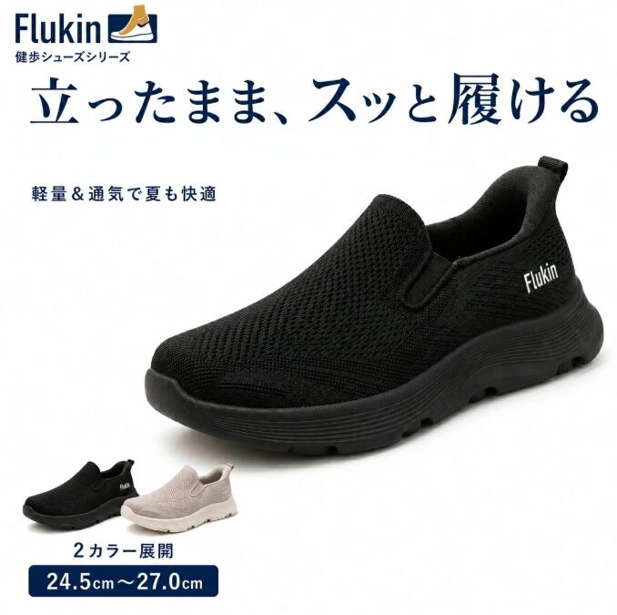 メンズ 靴 シューズ スリッポン メンズ 立ったまま履ける ハンズフリー 幅広 4E 甲高対応 軽量 歩きやすい 疲れにくい 履きやすい靴 シニア 父の日 プレゼント 親孝行ギフト 健歩シューズ fxa350461 thequeen-10004110 WingHouse楽天市場店 パッケージ画像