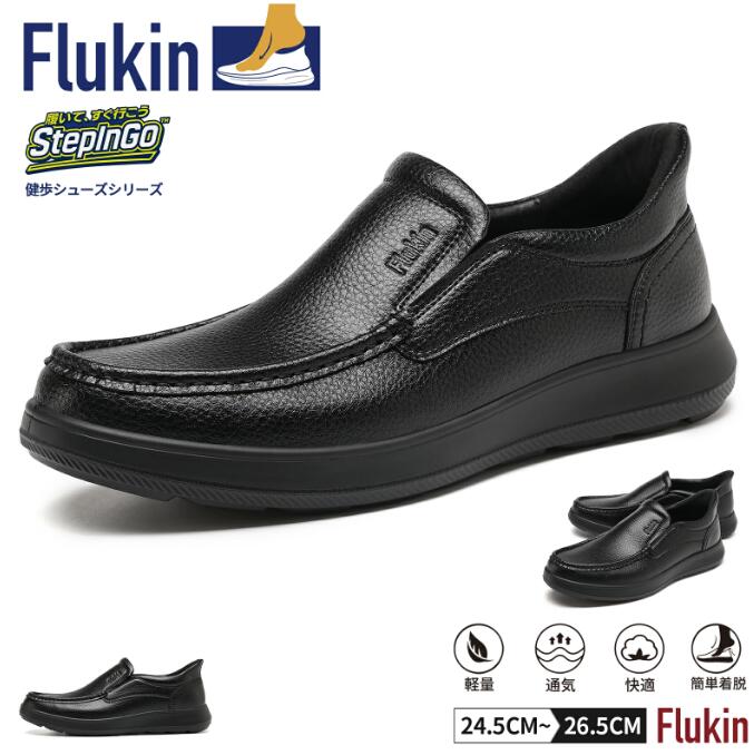乐天商城 - ＼期間限定 20％OFFあり／Flukin 革靴 メンズ 靴 ビジネスシューズ スリッポン 立ったまま履ける 手を使わず履ける 軽量 レザー調 歩きやすい 疲れにくい 滑りにくい 通勤 仕事 外出 カジュアル シニア 父の日 親孝行ギフト 健歩シューズ 祝い fxa350601