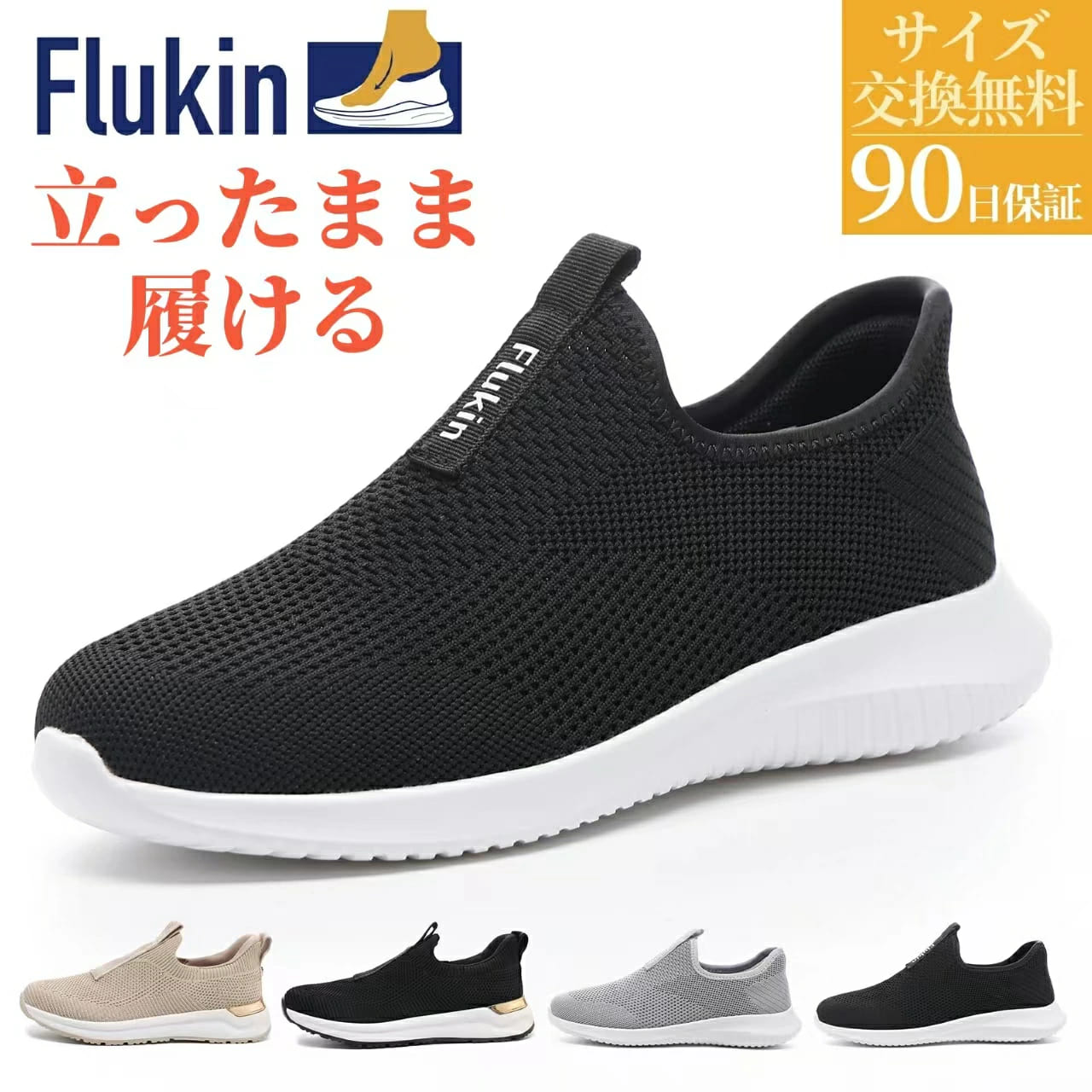 乐天商城 - 【返品可】 Flukin 立ったまま履ける健歩シューズ スリッポン スニーカー レディース ランニングシューズ 軽い 幅広 甲高 快適 通気性抜群 歩きやすい 疲れにくい 通勤 立ち仕事 シニア 介護 退院 腰痛 靴 親孝行ギフト