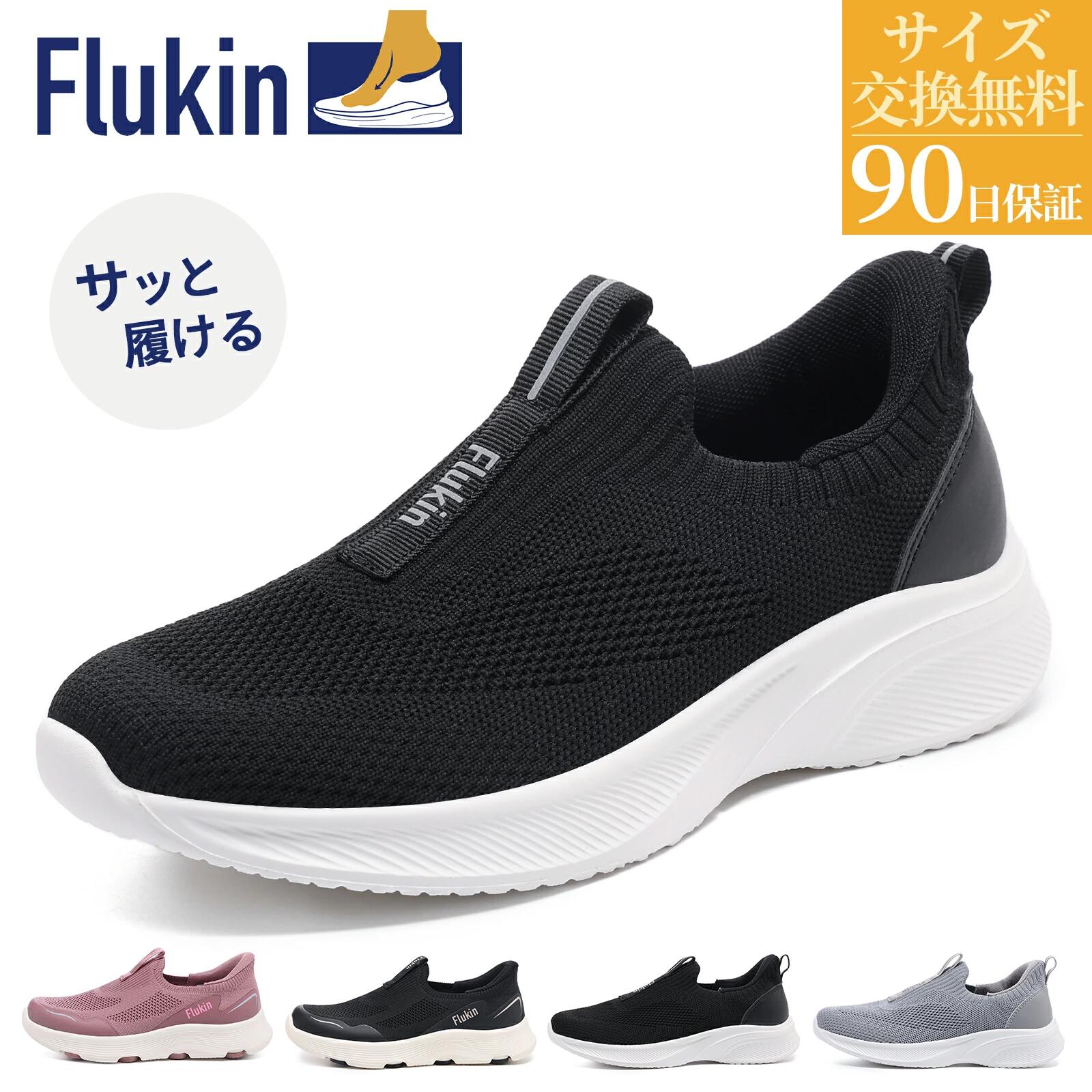 乐天商城 - 【送料無料】 Flukin 瞬間フィット 手を使わず履ける靴 立ったまま履ける靴 スニーカー レディース 特許取得 歩きやすい 疲れない 履きやすい サッと履ける ニット ハンズフリー 軽い 通気性 柔らかい 運動 仕事 通勤 送料無料