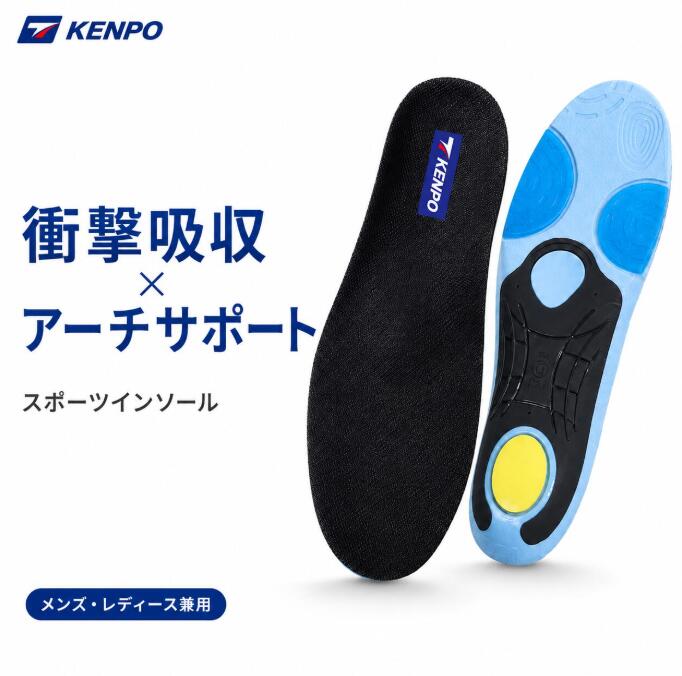 KENPO 健歩 インソール メンズ レディース 衝撃吸収 GEL アーチサポート 中敷き 高反発PU 通気性 メッシュ スポーツ ウォーキング 立ち仕事 通勤 スニーカー対応 サイズ調整 fxxd0002