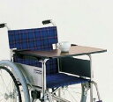車椅子専用オプション(カワムラサイクル製専用)テーブル(面ファスナー止め)