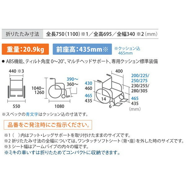 車椅子(車いす)ミキ製　SKT_PlusABS(Skit/スキットプラスABS)【メーカー正規保証付き／条件付き送料無料】 3