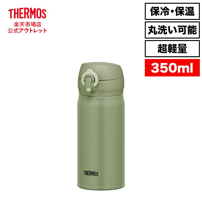 サーモス 水筒 真空断熱ケータイマグ 350ml JNL-355 KKI カーキ