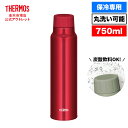 【公式 アウトレット】サーモス 水筒 保冷炭酸飲料ボトル 750ml FJK-750 R レッド 保冷専用