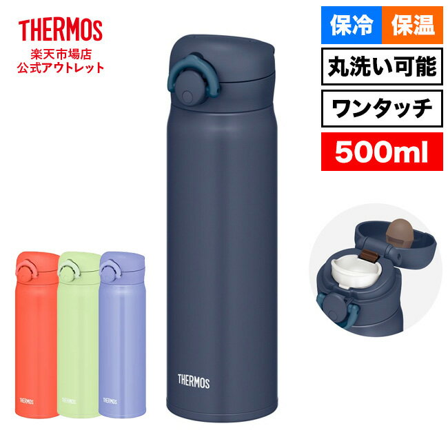 サーモス 水筒 真空断熱ケータイマグ 500ml JNR-503 N-GY ナイトグレー C-OR コーラルオレンジ BL-PL ブルーパープル PSC ピスタチオ